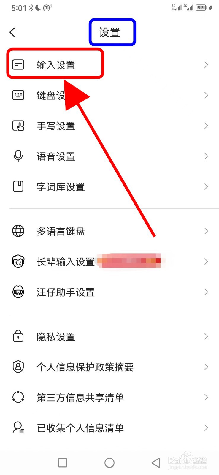 搜狗输入法怎么查看生僻字键盘