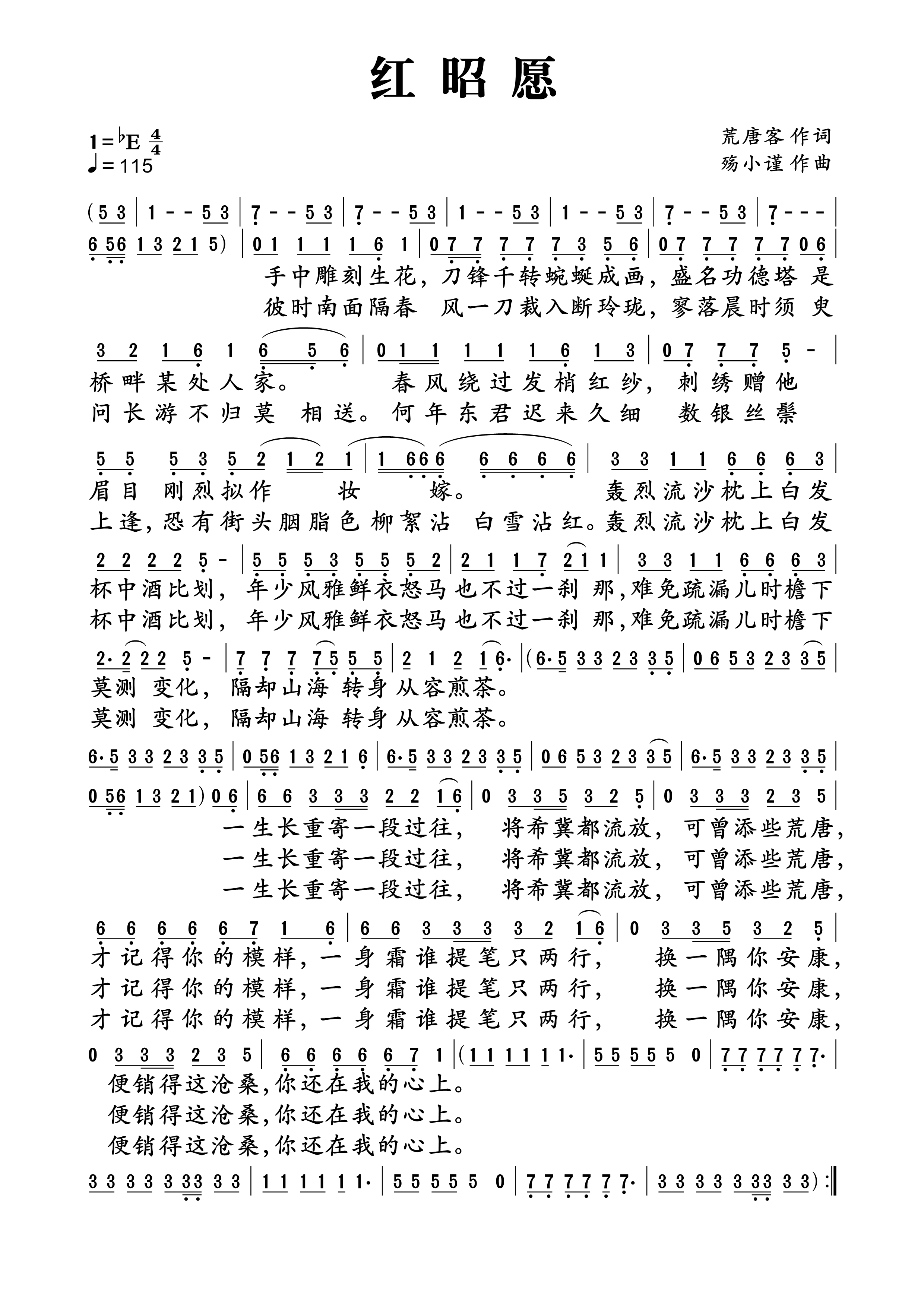 有一首歌女的唱的歌词好像是“红人留下千殇白发杯中酒别化”是什么歌