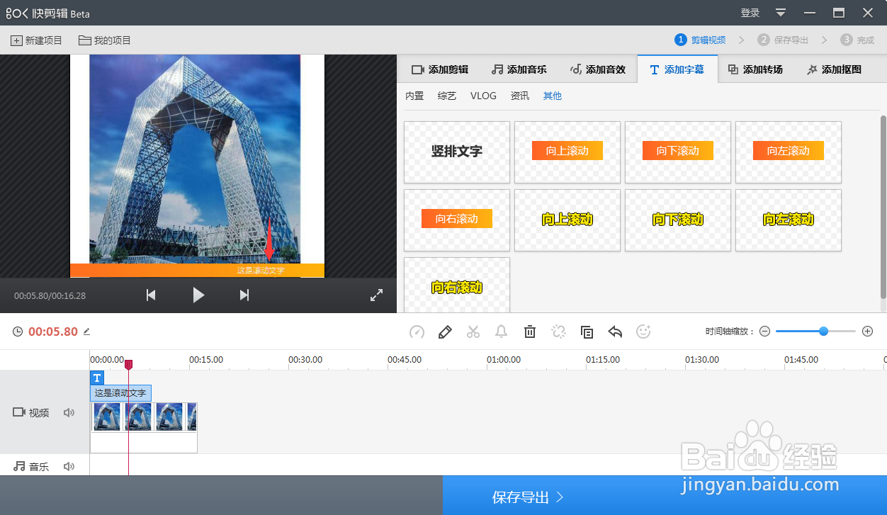 怎么给视频加上重复滚动的字幕