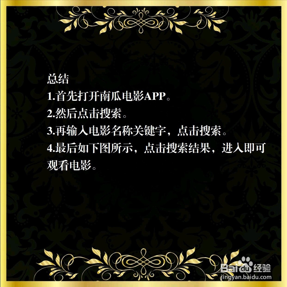 南瓜电影怎样搜索电影?