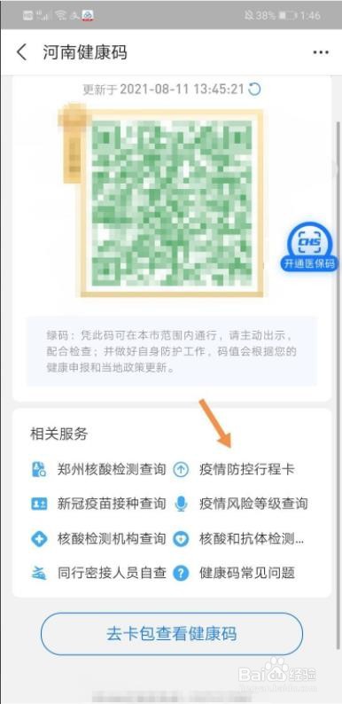 健康码怎么查看行程?