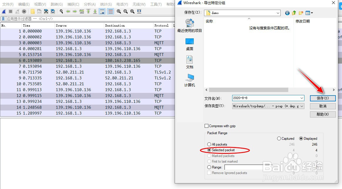 如何在Wireshark保存指定的数据包到文件中