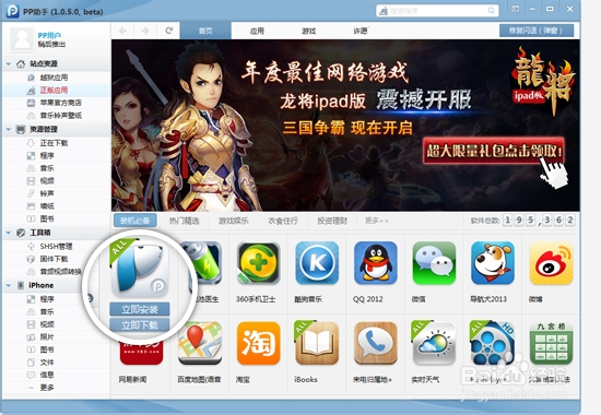 怎样用pp浏览器下载软件