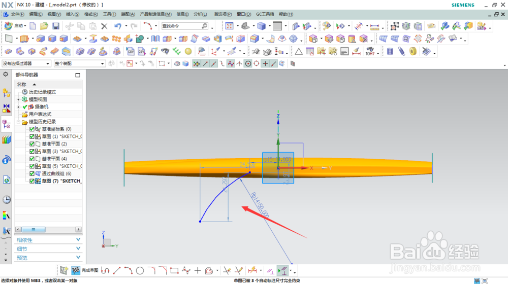 UG NX创建门把手的技巧