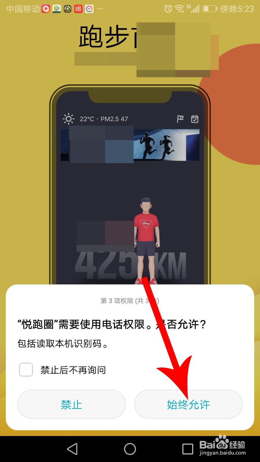 悦跑圈怎么注册登录