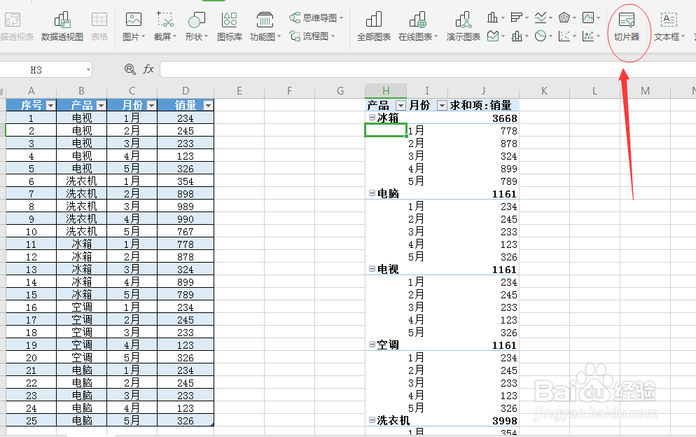 Excel如何制作方便的查询表呢