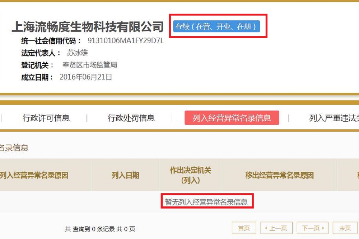 上海流畅度公司是传销