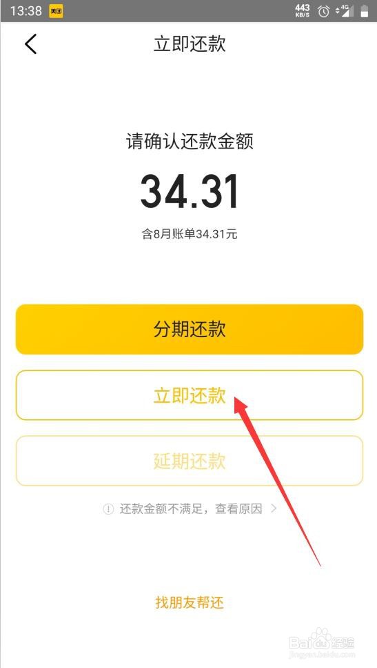 美团月付账单如何还款