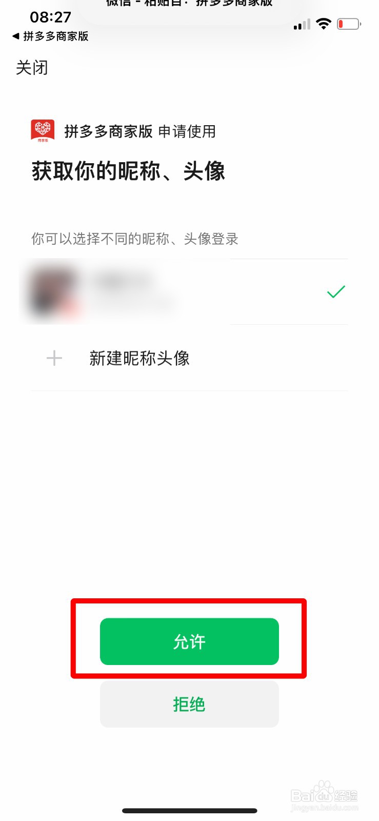 拼多多商家版app软件怎么快速绑定微信号