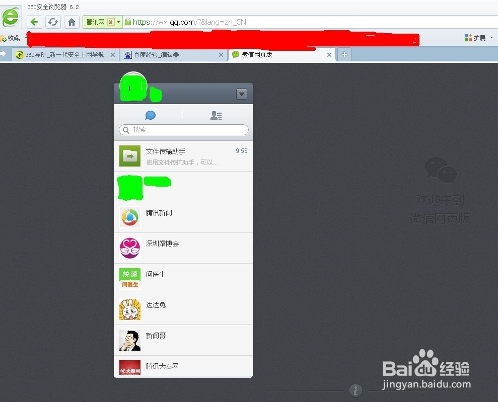 如何登录微信网页版