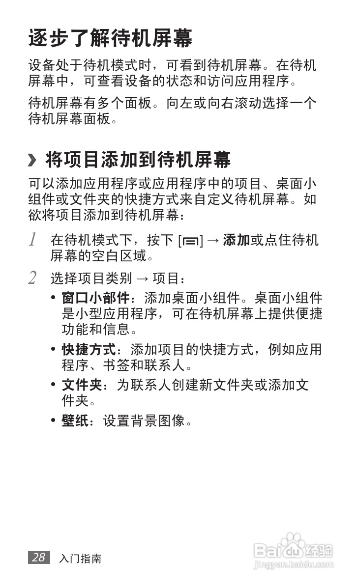 三星GT-S5578手机使用说明书:[3]