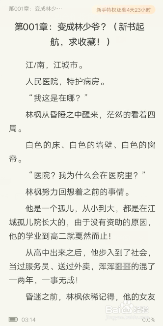 怎么用手机在百度上免费看小说