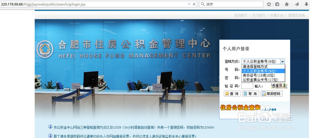 住房公积金查询 如何查询个人公积金账户信息