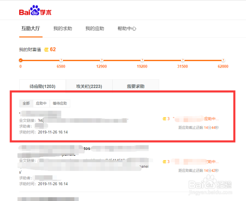 如何在百度学术免费求助文章