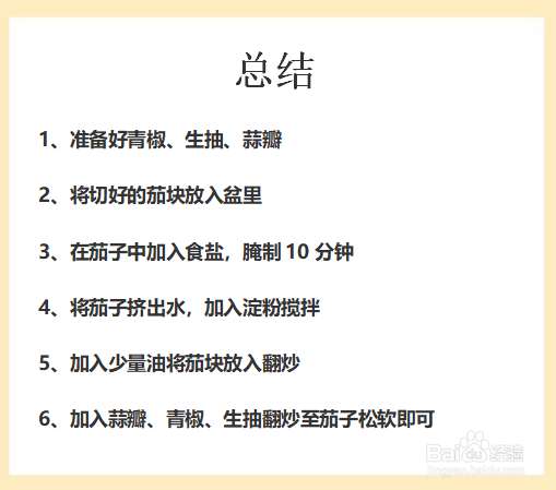 茄子怎么炒不吸油又软