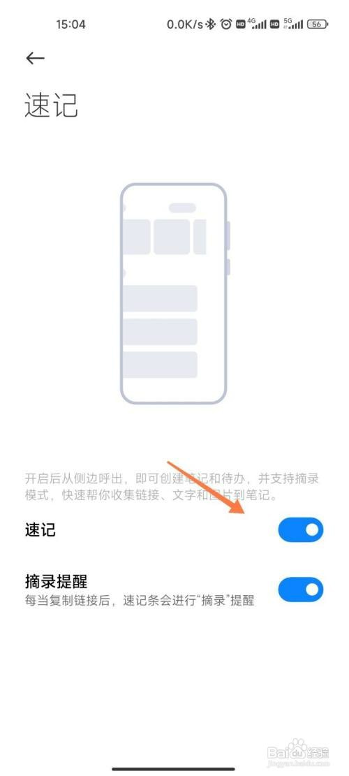 在小米笔记中如何开启速记功能