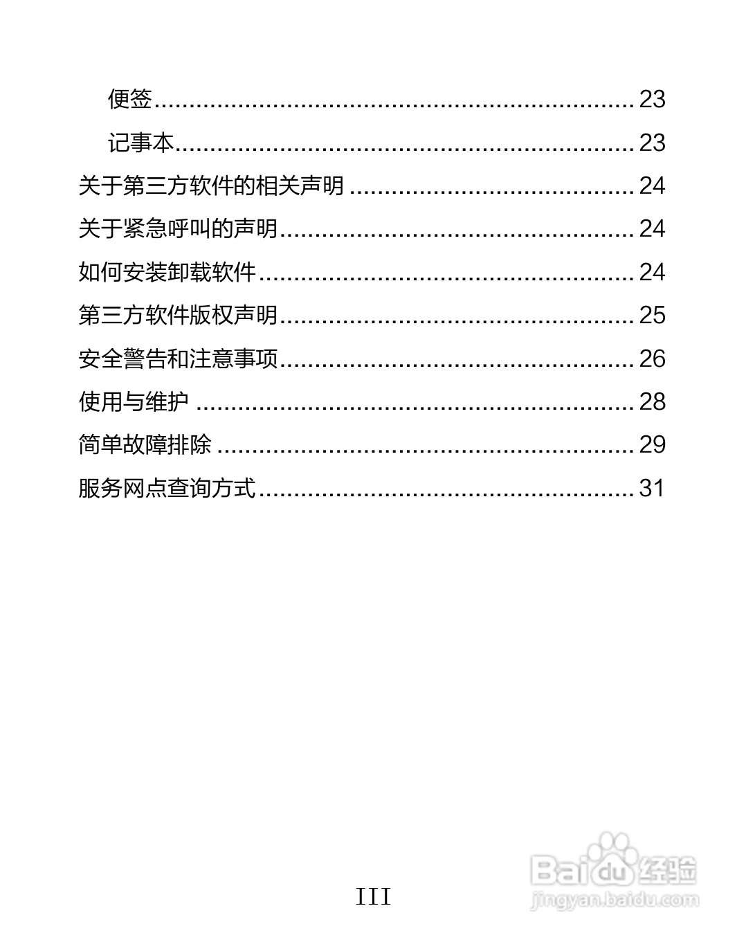 海信U820手机说明书:[1]