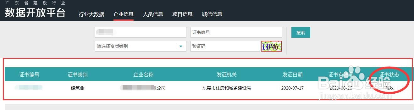 怎样查询电子与智能化工程专业、建筑业资质证书
