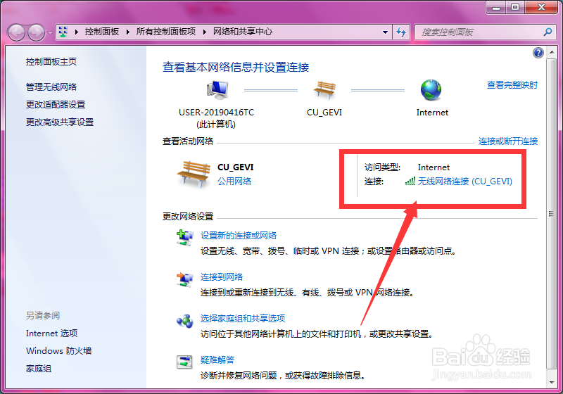 win7电脑怎么查看wifi密码