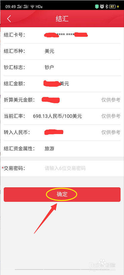 如何在中信银行手机APP将美元兑换成人民币