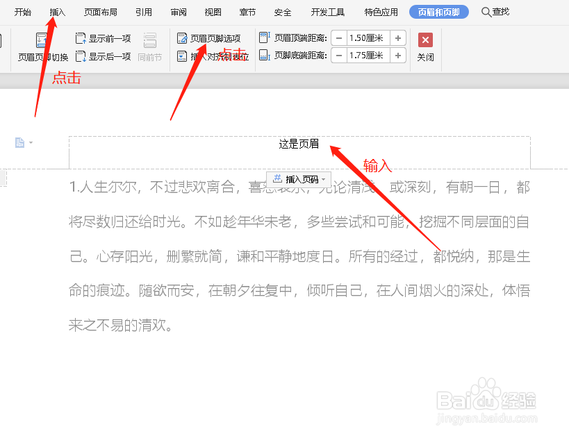 word怎么设置页眉页脚
