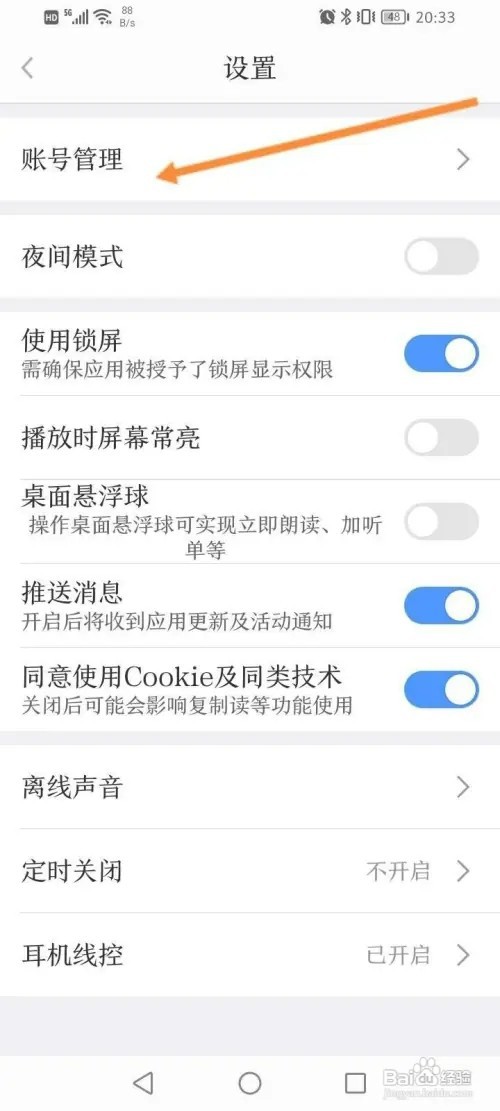 讯飞有声软件如何申请注销