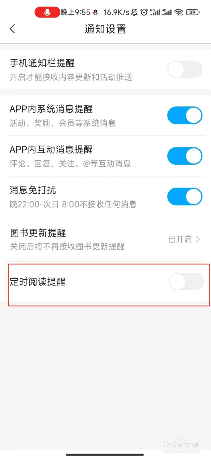 咪咕阅读怎样开启定时阅读提醒