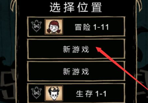 饥荒怎么重启世界