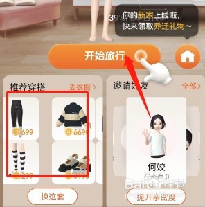 淘宝人生旅行怎么玩
