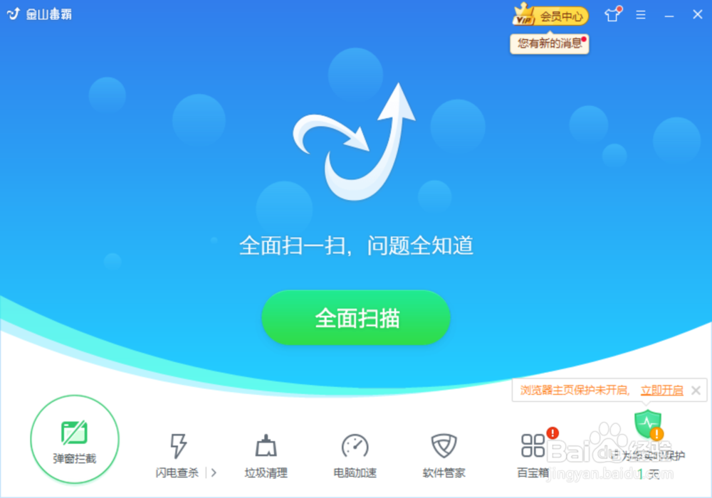 如何使用金山毒霸进行弹窗拦截？