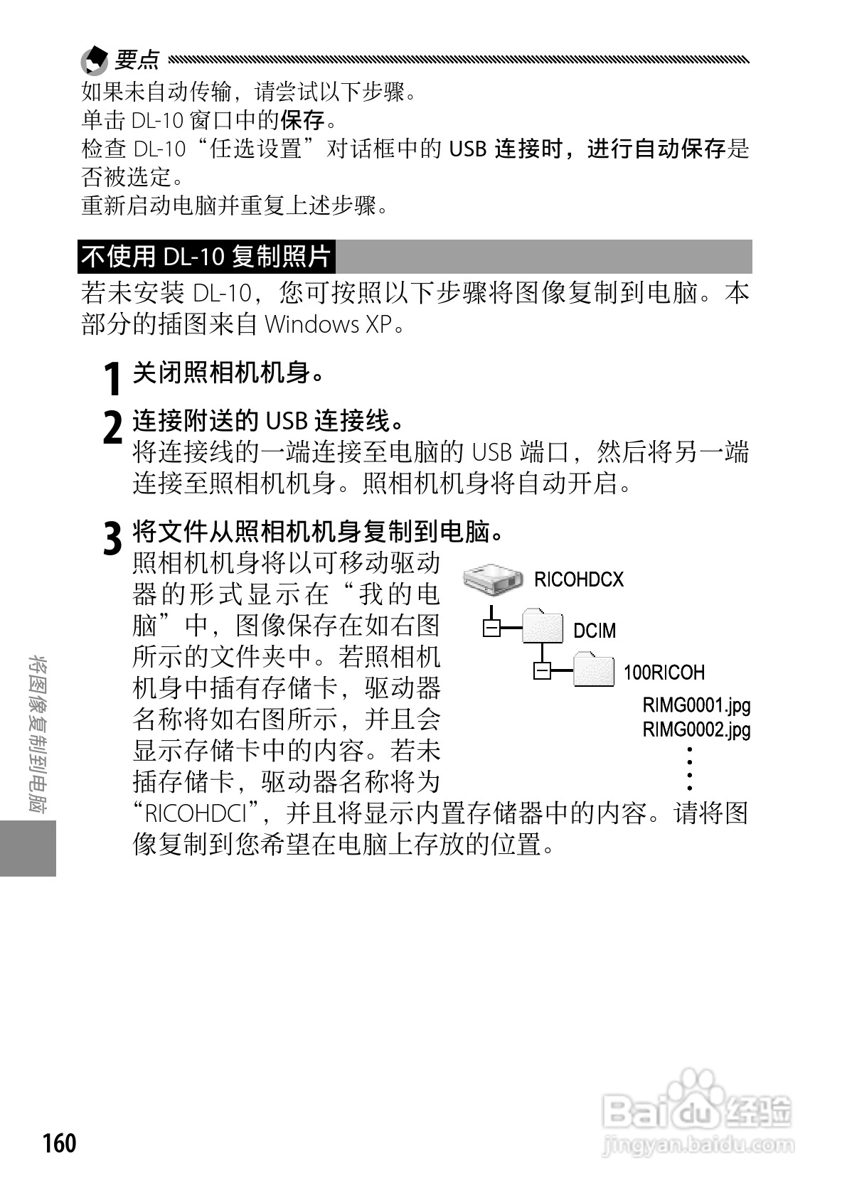理光GXR数码相机使用说明书:[18]