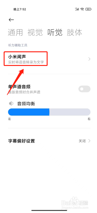 小米手机语音转文字在哪里设置