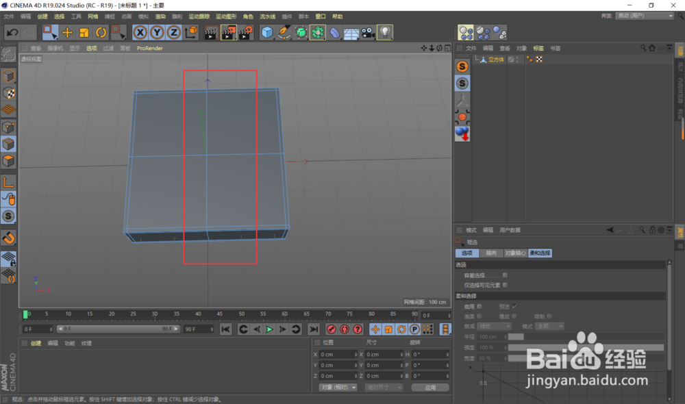 C4D 快速选择的小技巧