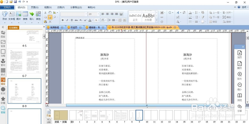 如何编排一本散文集，这里有详细攻略