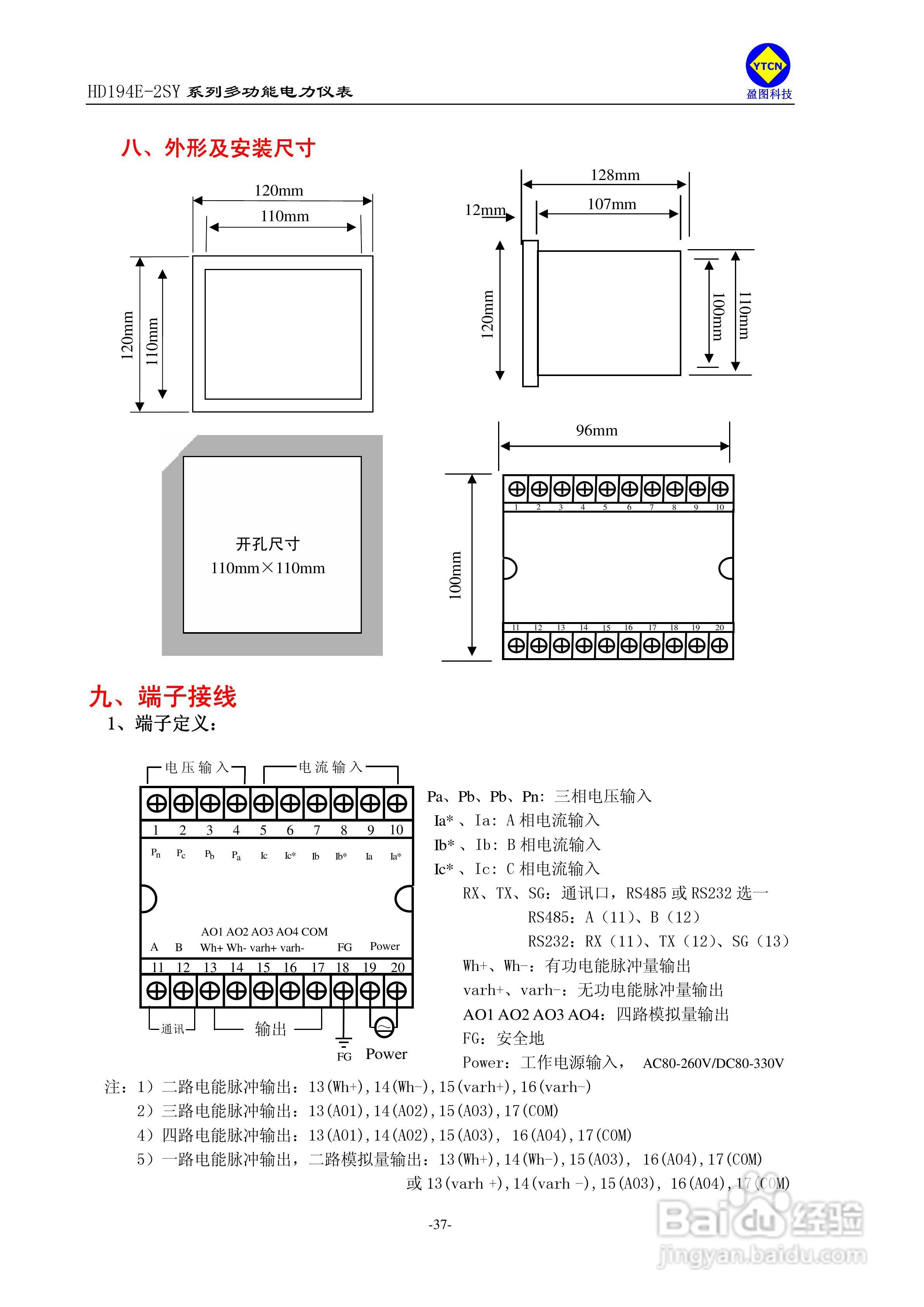 HD194E-2SY多功能电力仪表使用手册:[3]