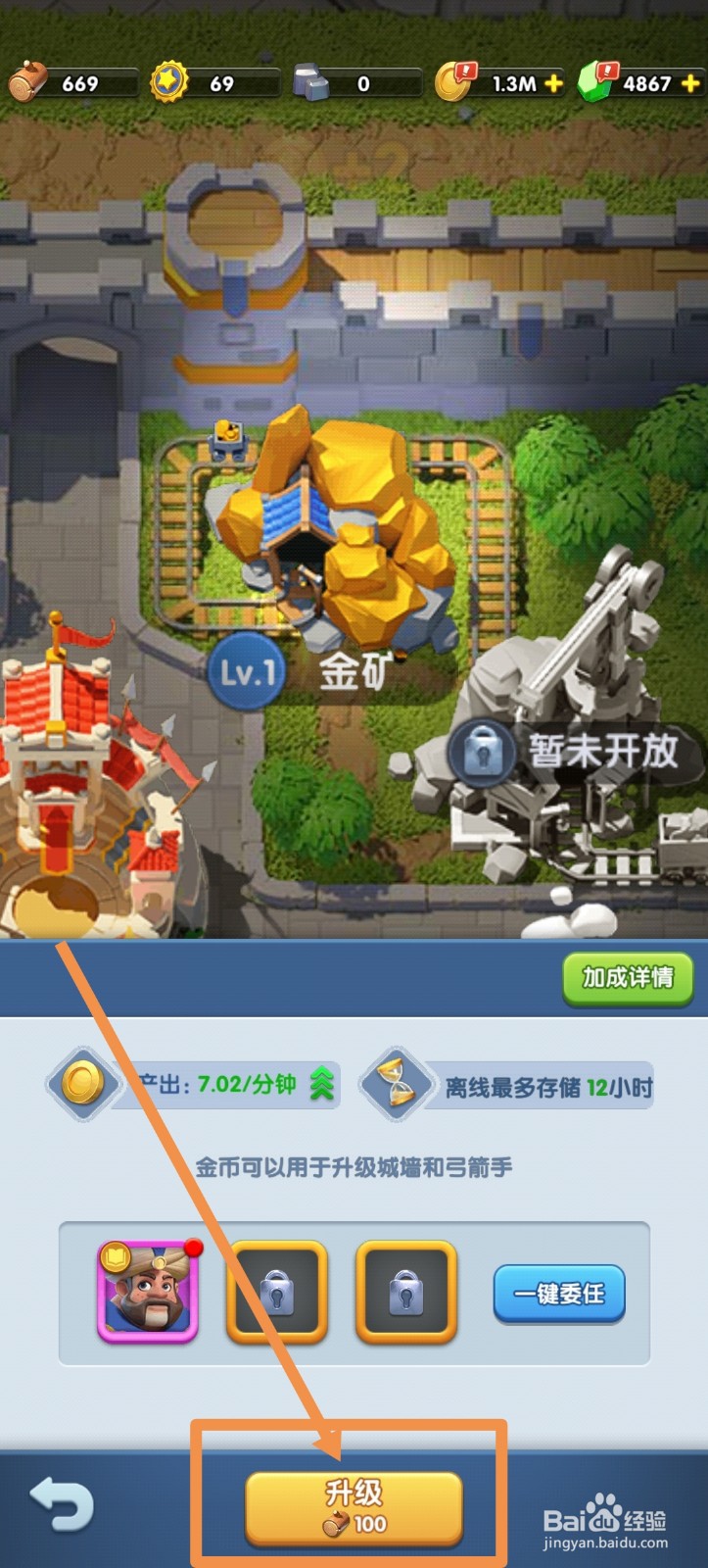 怪物联萌金矿怎么升级