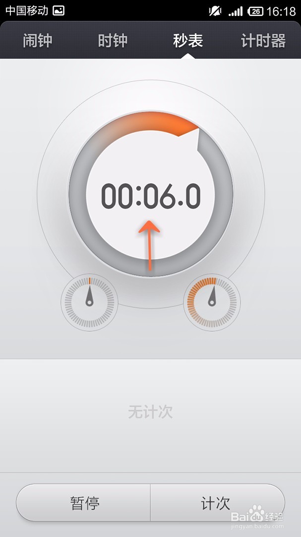 小米2A手机如何使用秒表