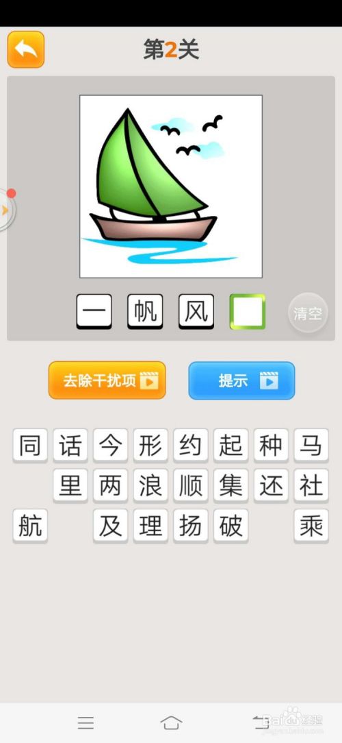 疯狂猜成语的看图猜成语的答案 百度经验