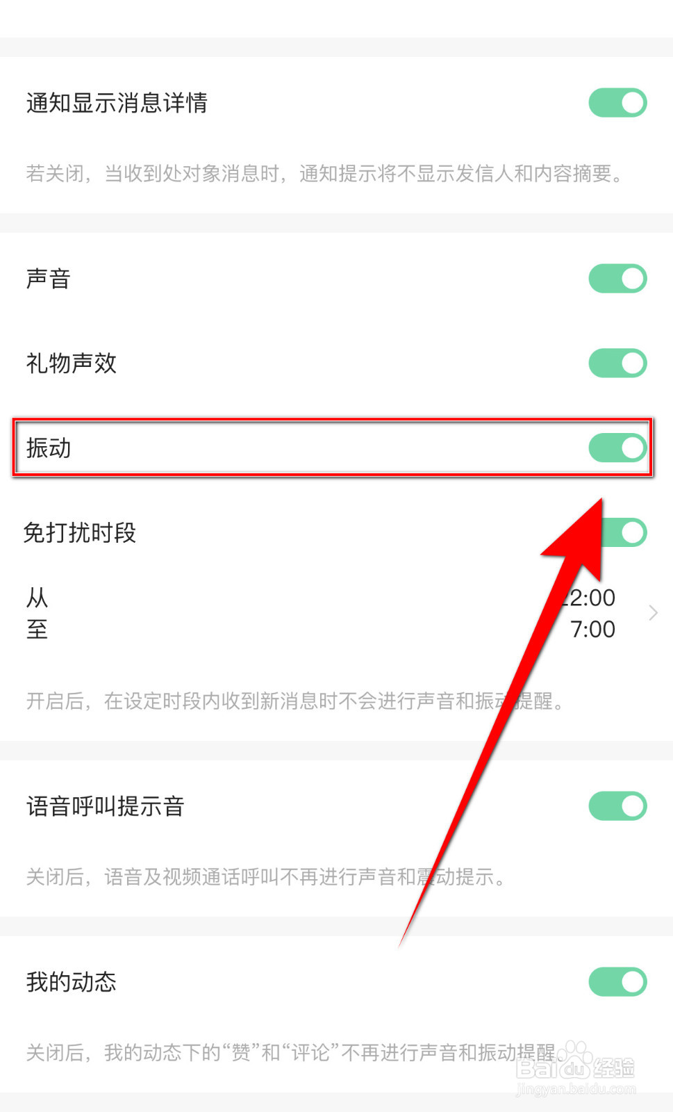如何停用连麦振动