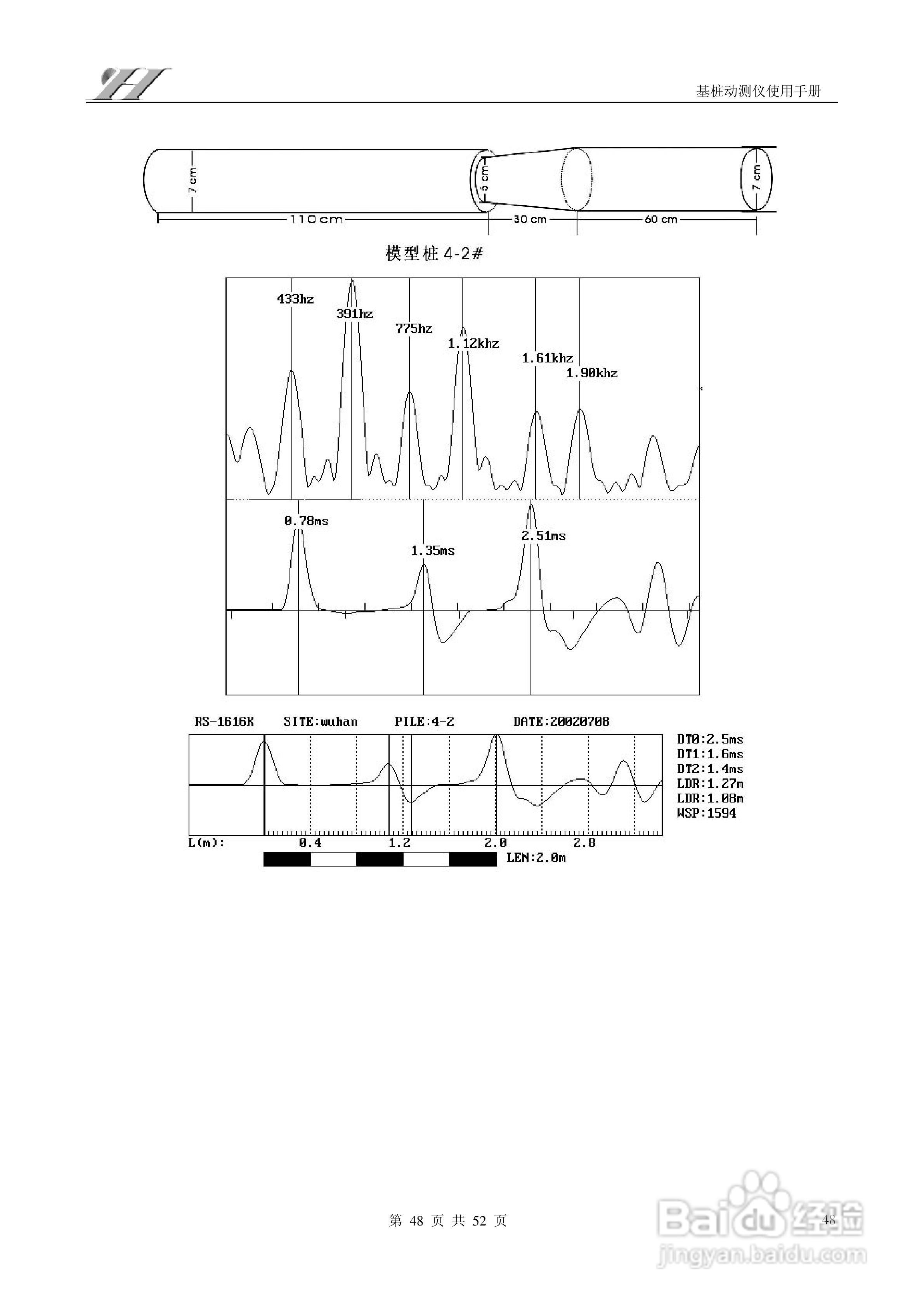RS-1616W(L)基桩动测仪使用说明书:[5]