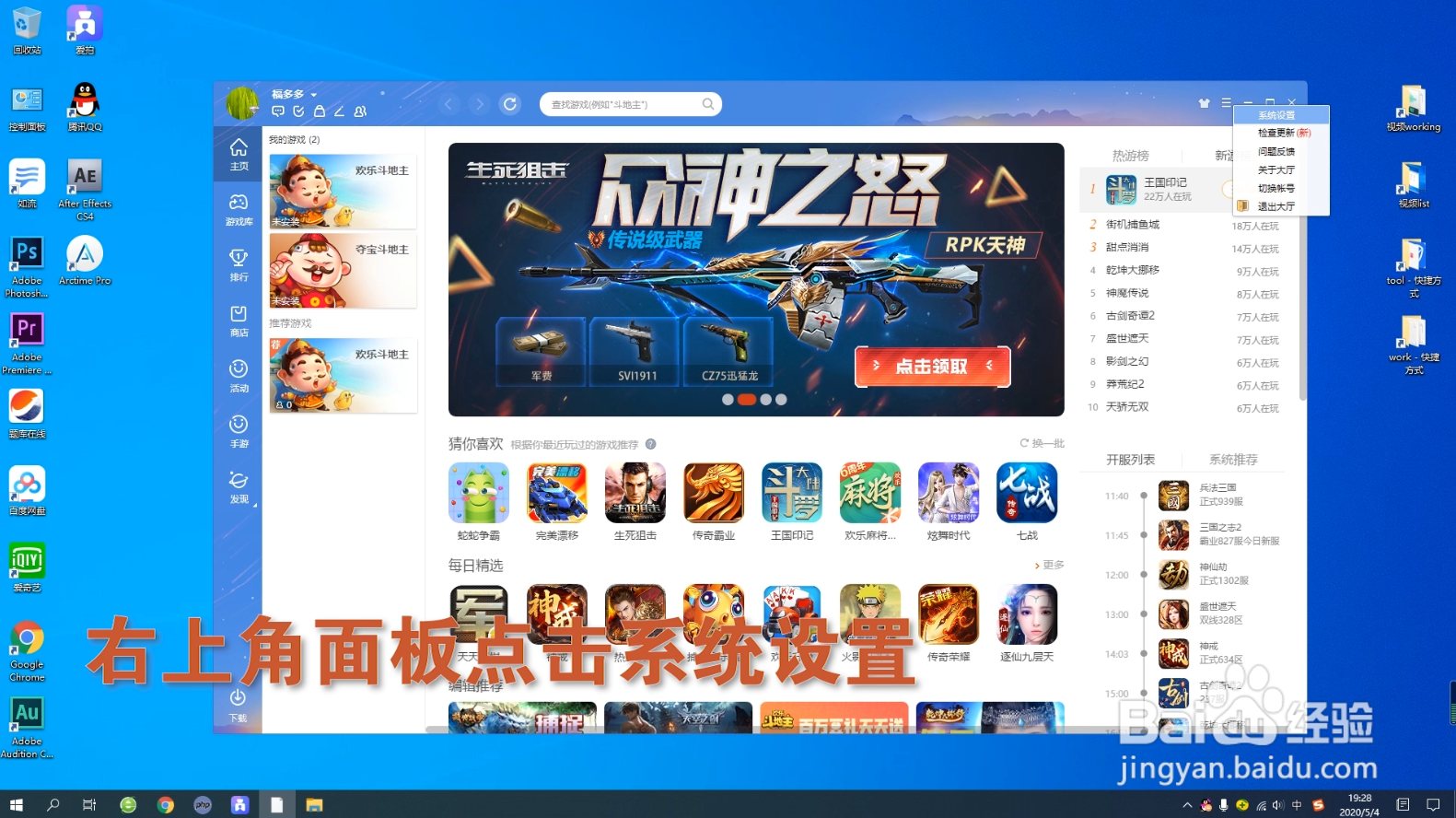 QQ游戏如何开启查看房间内玩家发言信息