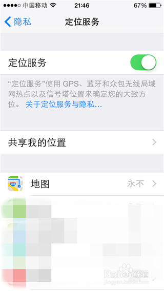 iPhone手机小妙用:查看常去地方历史