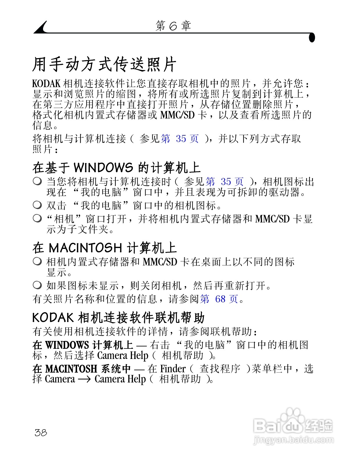 柯达DX3215数码相机使用说明书:[5]