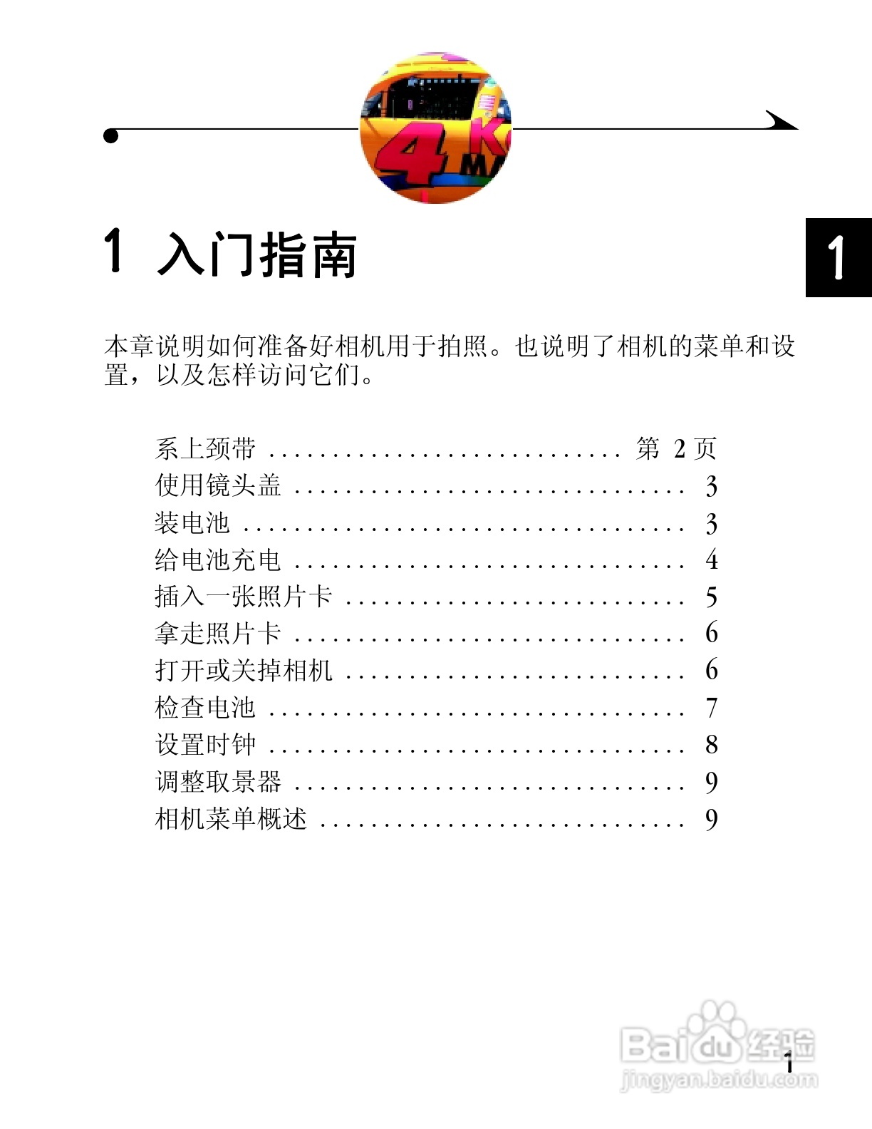柯达DC4800数码相机简体中文版使用说明书:[2]