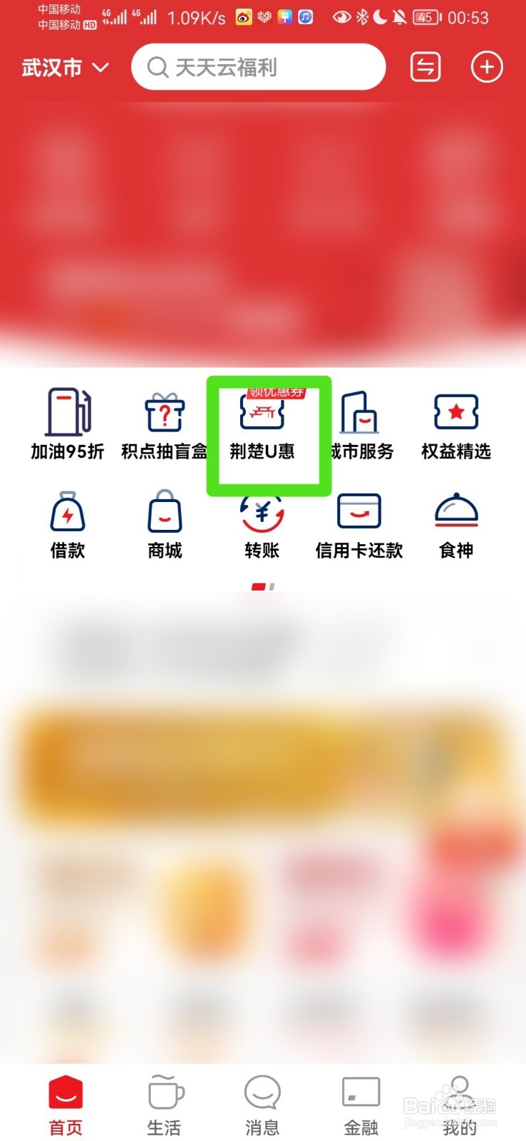湖北消费券怎么领