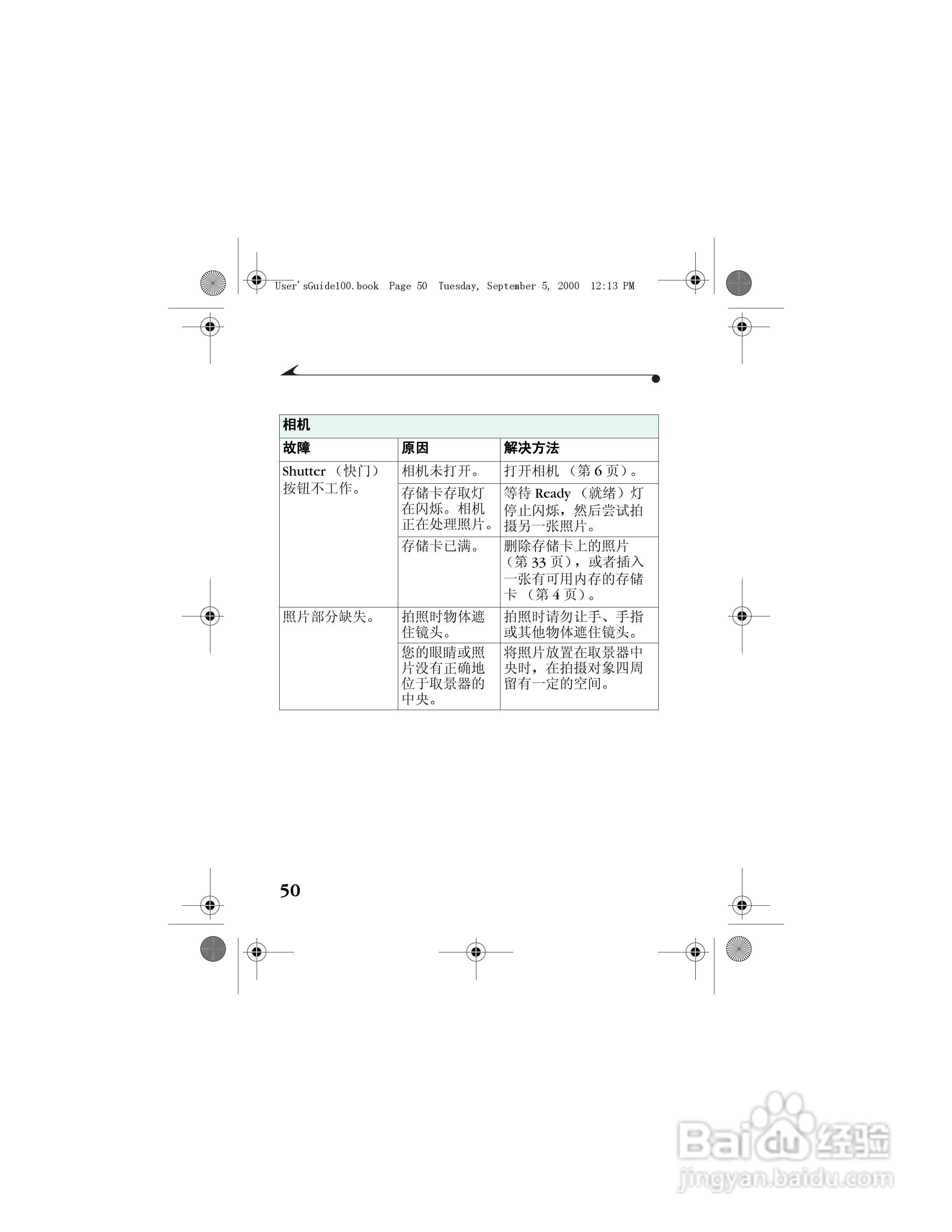 柯达DC3800数码相机简体中文版使用说明书:[6]