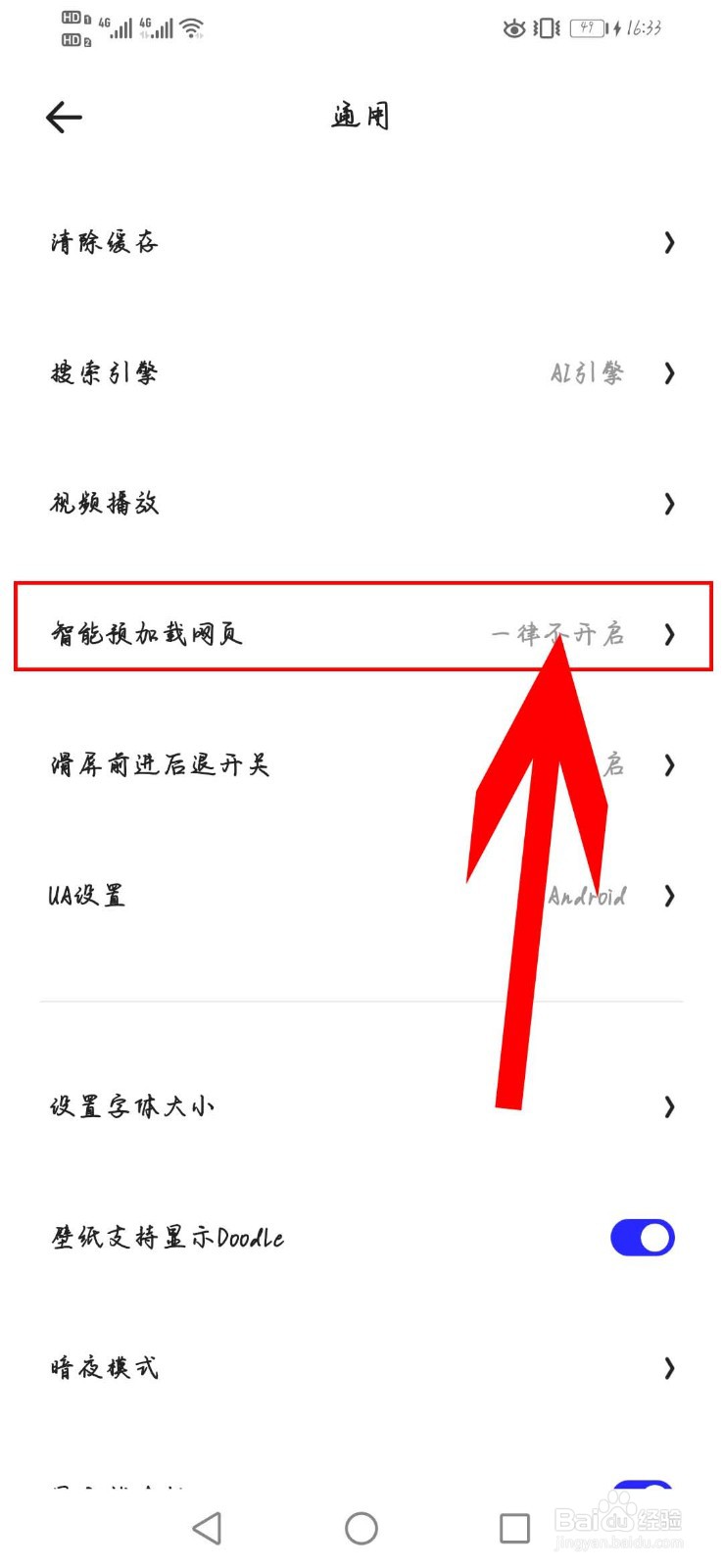 夸克app如何开启“智能预加载网页”功能