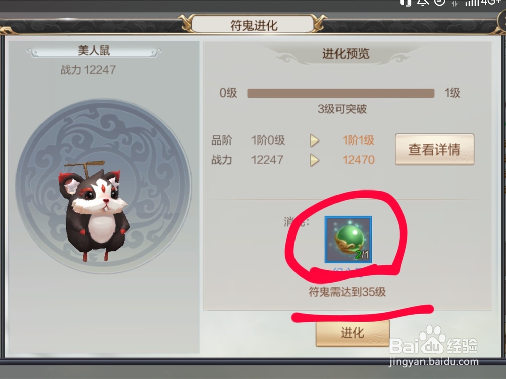 轩辕剑符鬼如何突破