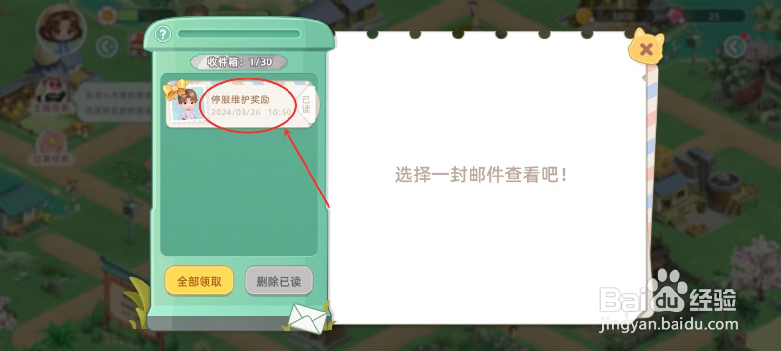 向往的生活停服维护奖励在哪里领取