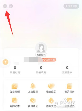 百合网app怎样关闭交友助手